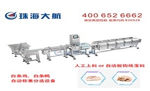 珠海大航重量分選機成了養殖業工廠主力軍，效率提升50%以上