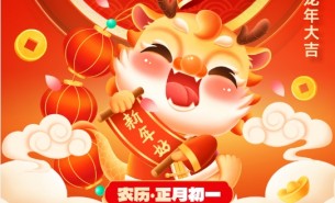 辭舊迎新，珠海大航新春的祝福！