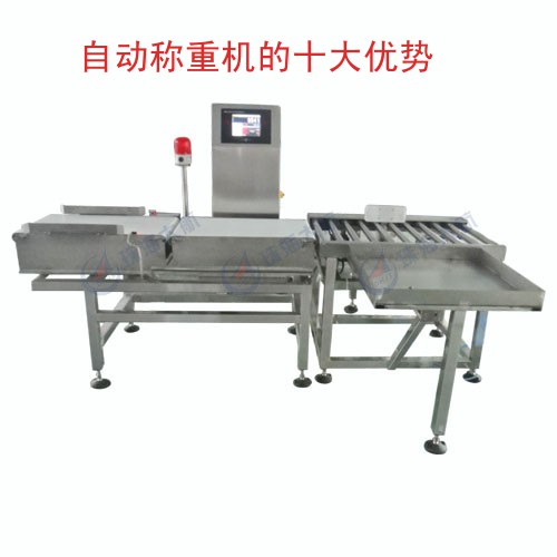 自動稱重機的十大優勢