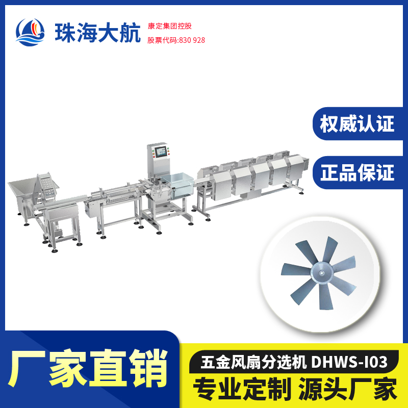五金風機分選機,工業件風機分選機,高精度重量風機分選機